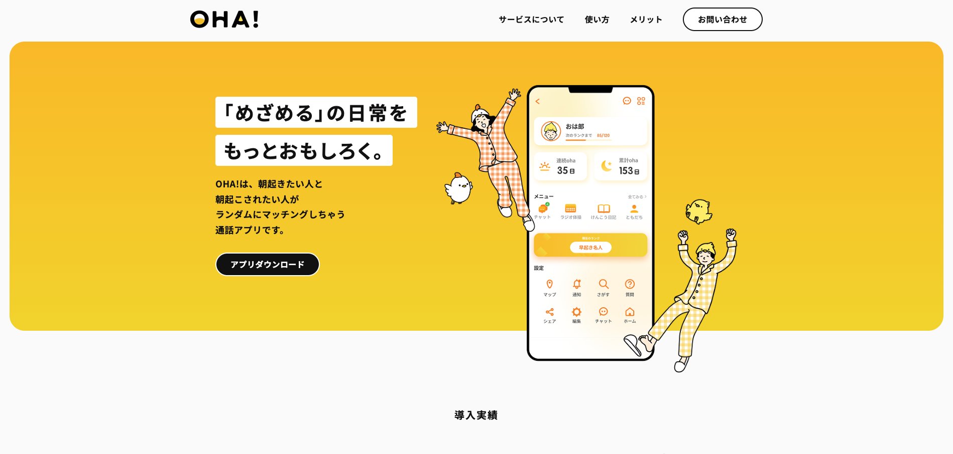 目覚ましアプリのトップページ