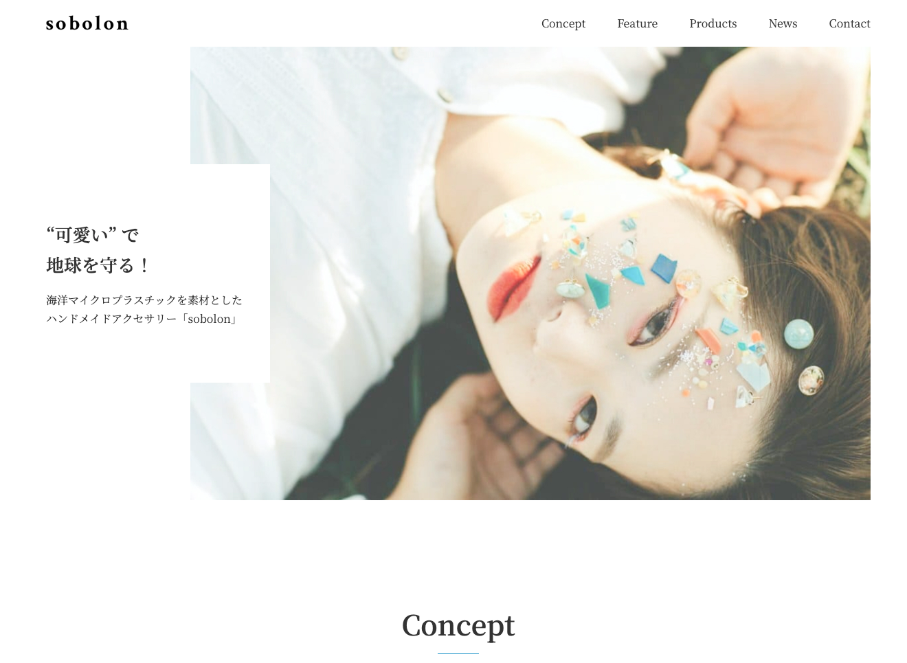 ハンドメイドアクセサリーショップサイト